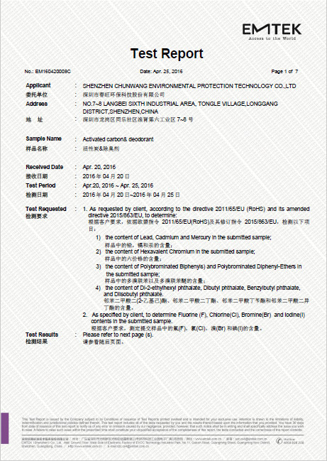 EMTEK活性炭檢測(cè)報(bào)告.jpg