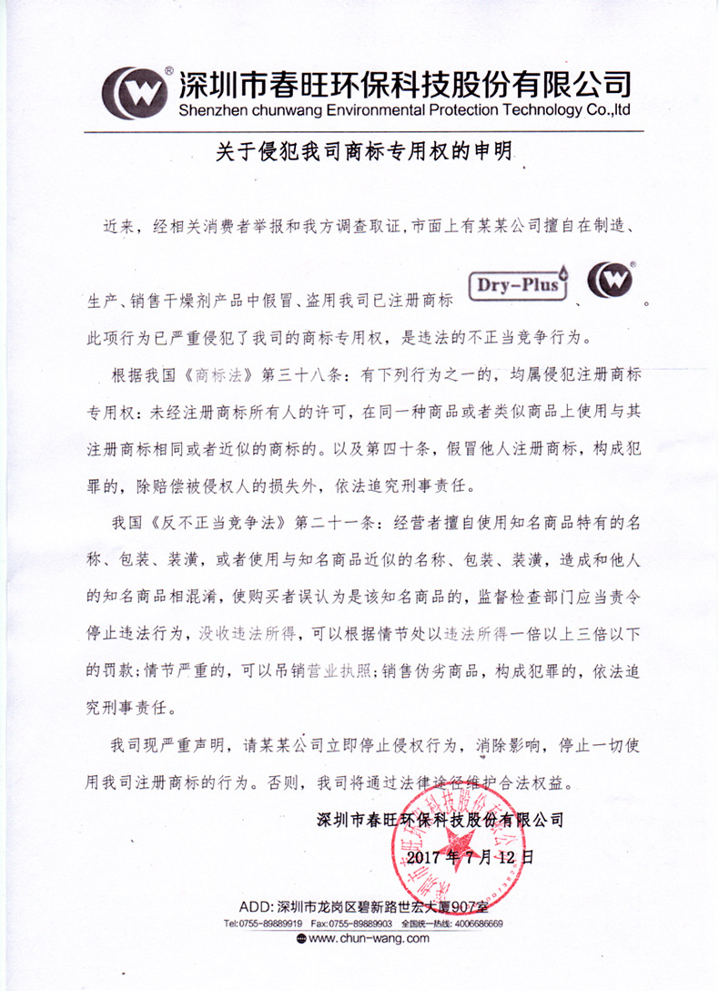 關(guān)于侵犯我司商標(biāo)專用權(quán)聲明.jpg