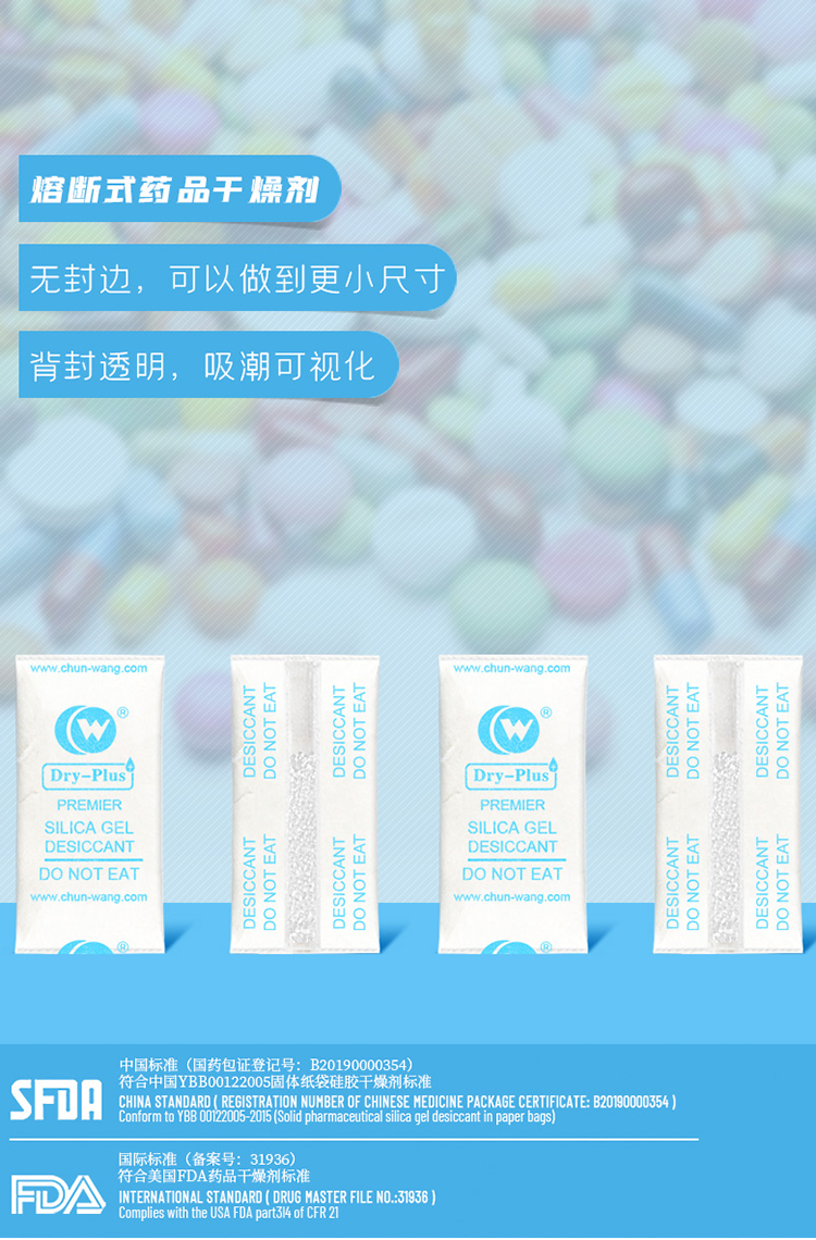 熔斷式藥品干燥劑.jpg