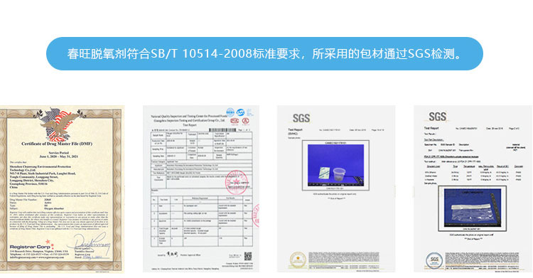脫氧劑檢測報告.jpg