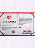 企業(yè)信用等級(jí)證書